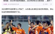 泰山连续五场破门，国安主帅直言：这小子挡不住！的简单介绍