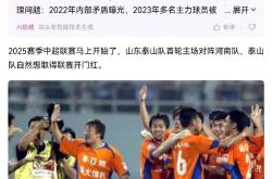泰山连续五场破门，国安主帅直言：这小子挡不住！的简单介绍