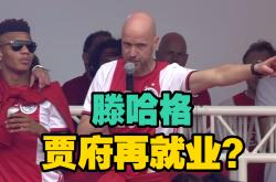 哈兰德主帅豪言：今晚必须击败阿贾克斯，否则辞职！的简单介绍